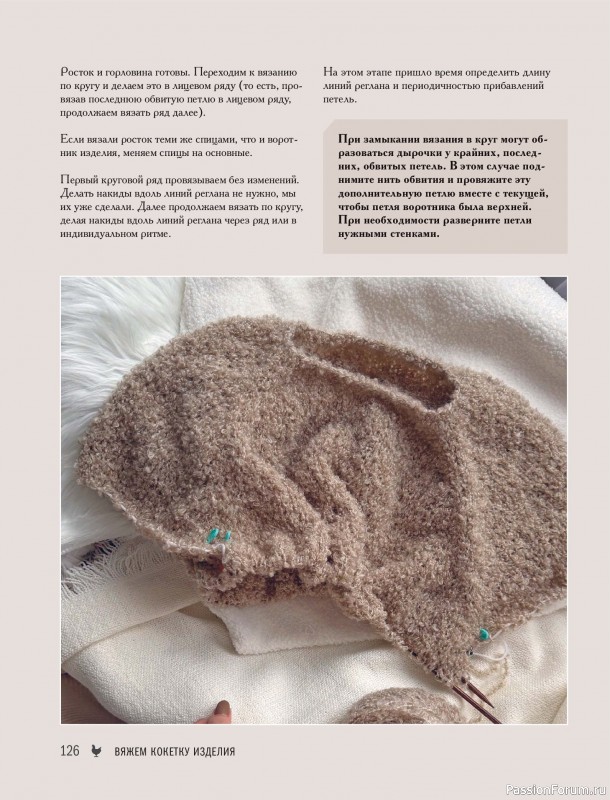 Вязаные проекты в книге &laquo;Реглан сверху&raquo;.