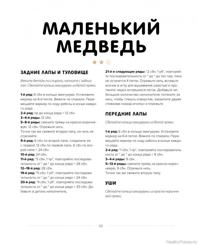 Вязаные проекты в книге «Такса-милашка и другие амигуруми»
