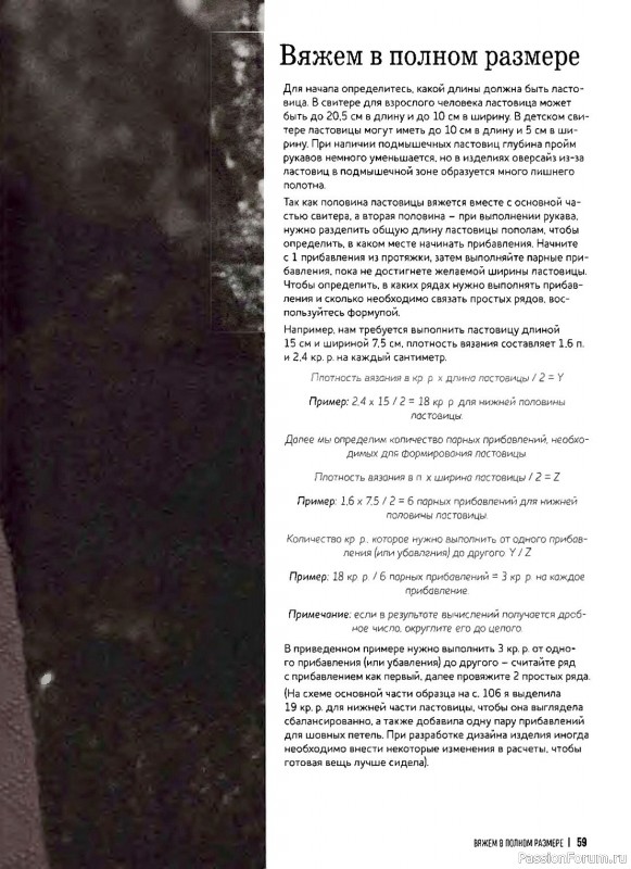 Вязаные проекты в книге «Теплые свитеры с острова Гернси»