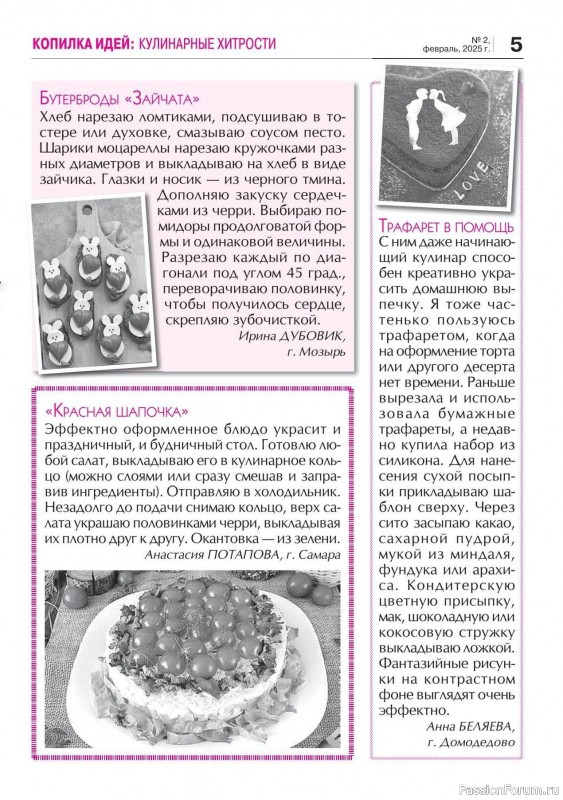 Коллекция кулинарных рецептов в журнале «Кухонька Михалыча №2 2025»