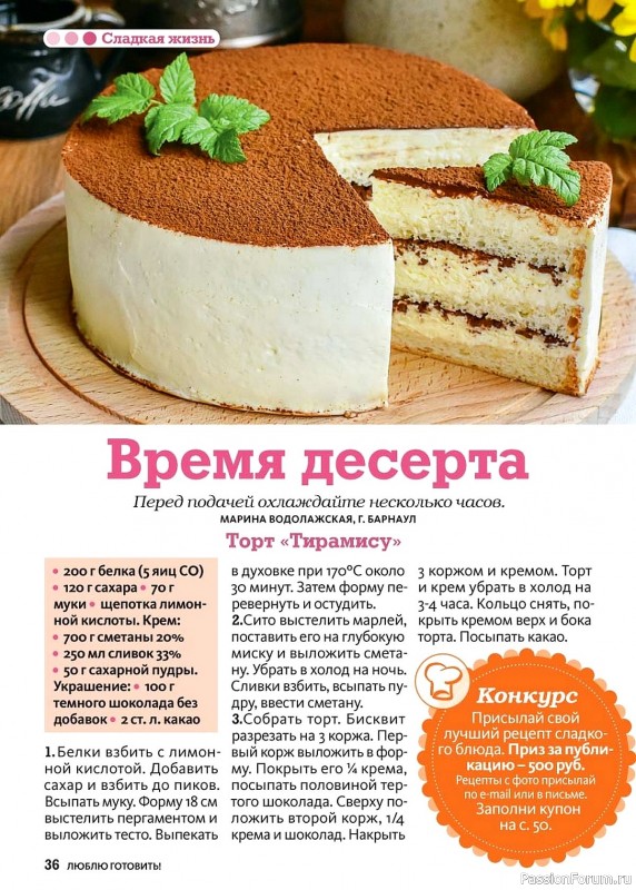 Коллекция кулинарных рецептов в журнале «Люблю готовить №6 2024»