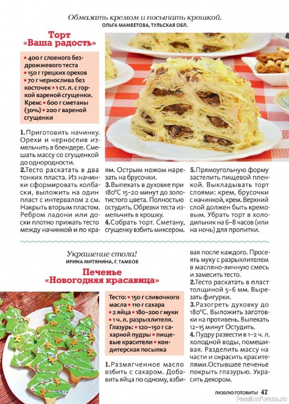 Коллекция кулинарных рецептов в журнале «Люблю готовить! Спецвыпуск №6 2025»