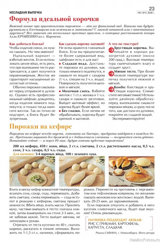 Коллекция кулинарных рецептов в журнале &laquo;Наша кухня №5 2026&raquo;