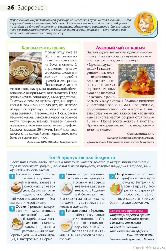 Коллекция кулинарных рецептов в журнале «Сваты на кухне №1 2026»