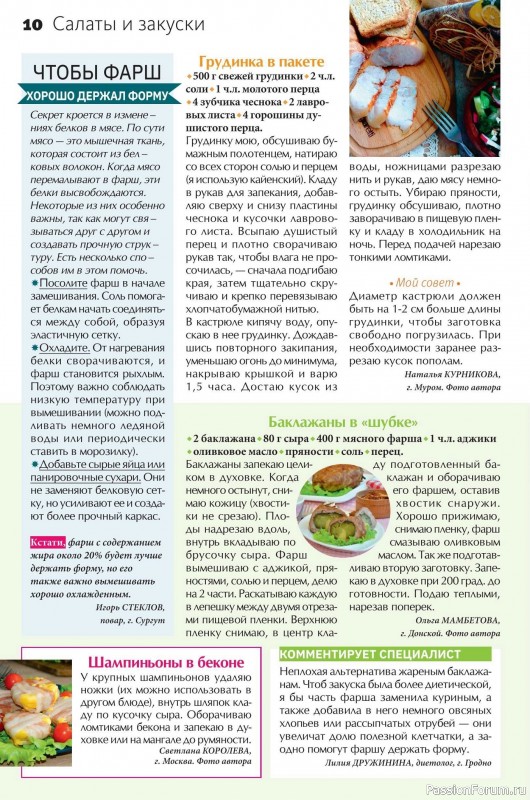 Коллекция кулинарных рецептов в журнале «Сваты на кухне №9 2025»