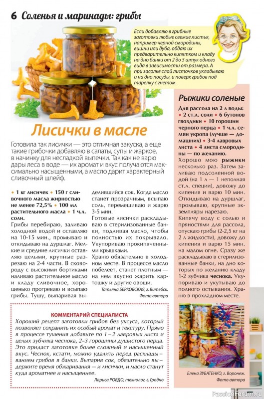 Коллекция кулинарных рецептов в журнале «Сваты. Заготовки №10 2025»