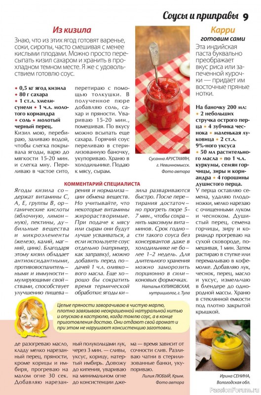 Коллекция кулинарных рецептов в журнале «Сваты. Заготовки №11 2025»