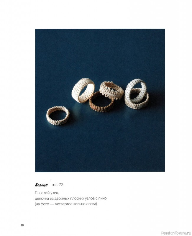 Коллекция проектов для рукодельниц в книге &laquo;Японское ажурное макраме&raquo;