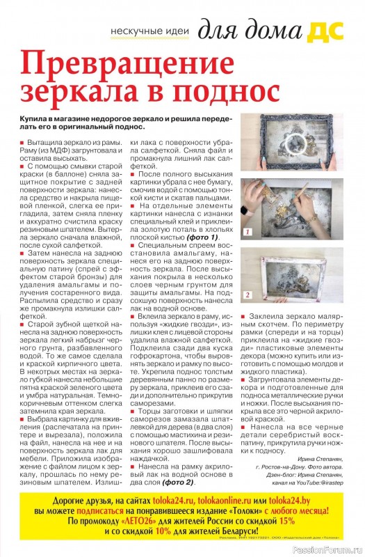 Коллекция проектов для рукодельниц в журнале &laquo;Делаем сами №15 2026&raquo;