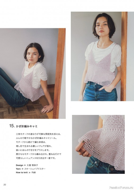Вязаные модели в журнале «Knitting Style - 2026 Spring/Summer»