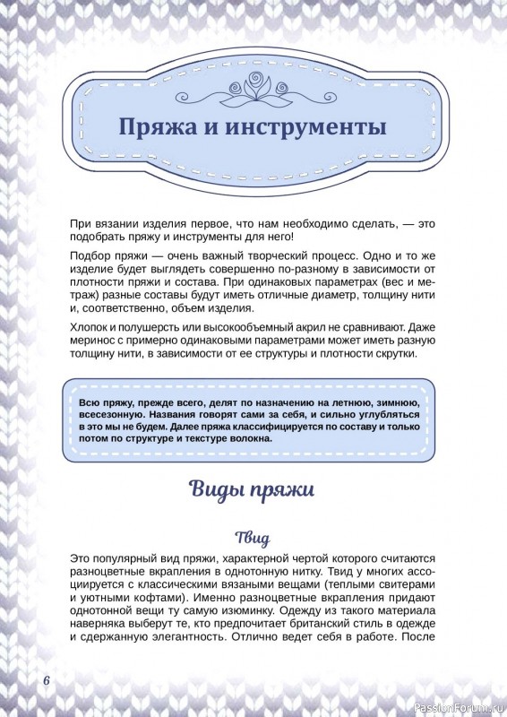 Техника бесшовного вязания реглана