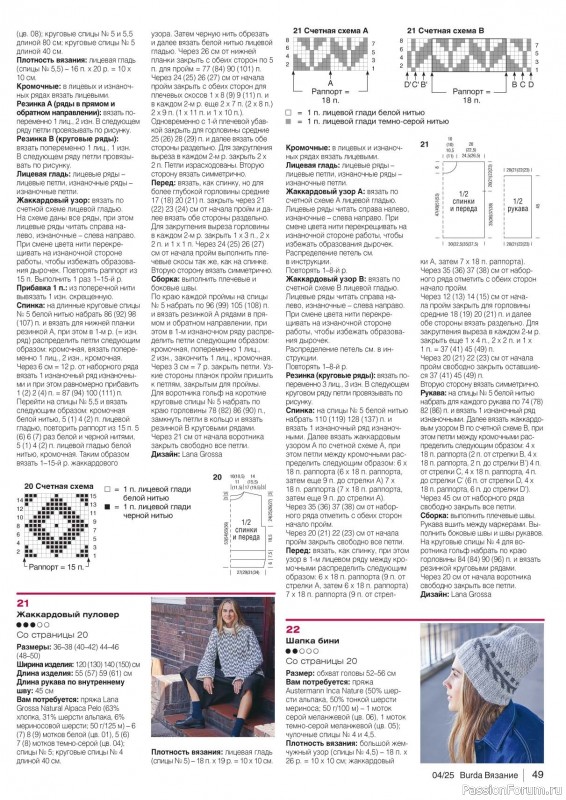 Вязаные модели в журнале «B-Вязание №4 2025»