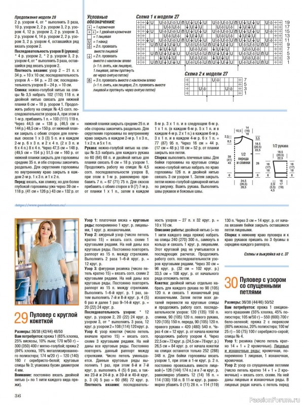 Вязаные модели в журнале «Сабрина №5 2024»