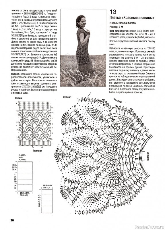 Вязаные модели в журнале «Вяжем крючком №5 2022»