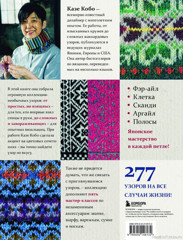 Вязаные проекты в книге «277 ярких узоров для вязания на спицах». Часть 2