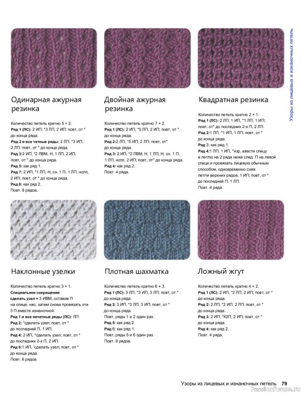 Вязаные проекты в книге «750 узоров для вязания на спицах»