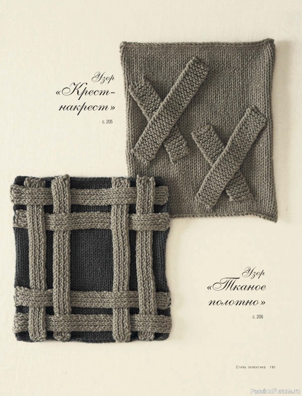 Вязаные проекты в книге &laquo;Модульное вязание на спицах&raquo;. Продолжение