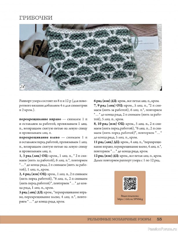 Вязаные проекты в книге «Мозаичное вязание спицами от А до Я». Часть 1
