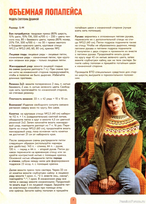 Авторские проекты в журнале «Азбука вязания. Спецвыпуск №5 2023»