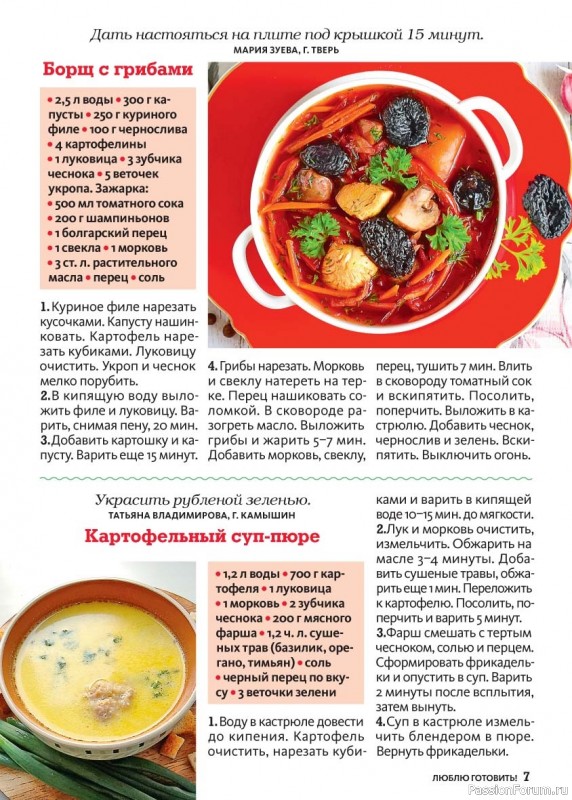 Коллекция кулинарных рецептов в журнале &laquo;Люблю готовить! №2 2026&raquo;