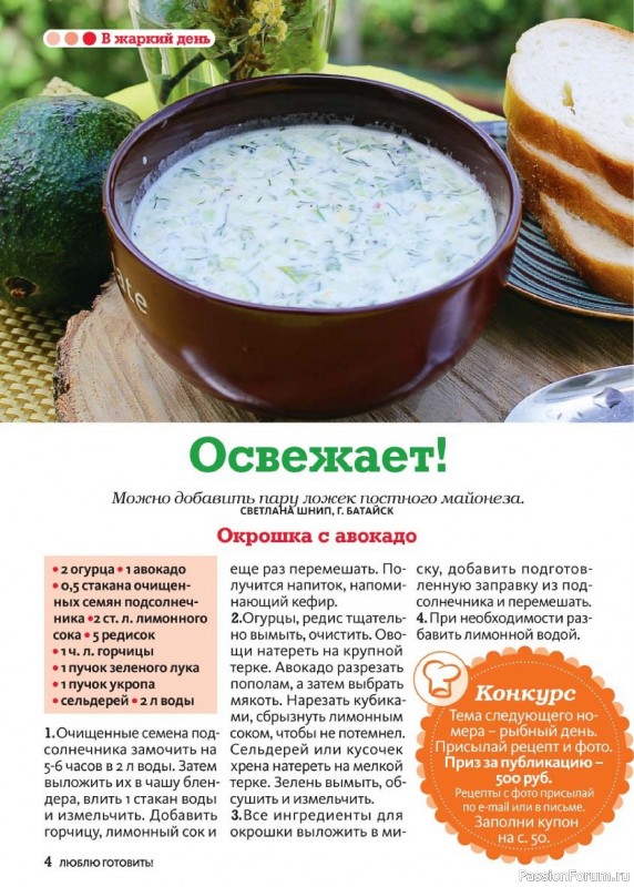 Коллекция кулинарных рецептов в журнале «Люблю готовить! №7 2024»