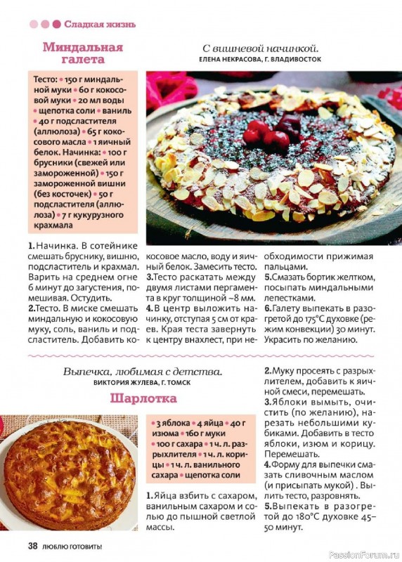 Коллекция кулинарных рецептов в журнале «Люблю готовить! №9 2026»