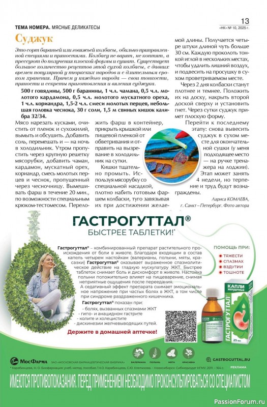 Коллекция кулинарных рецептов в журнале «Наша кухня №10 2025»