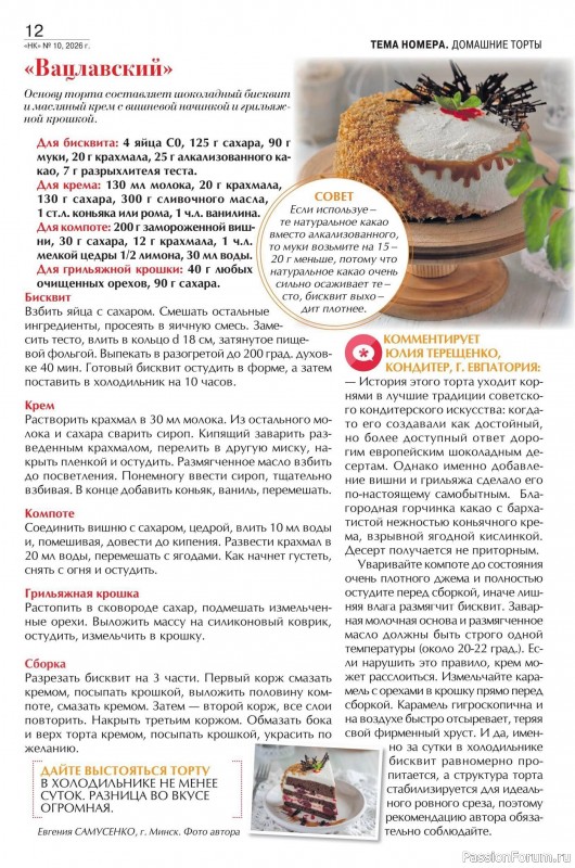 Коллекция кулинарных рецептов в журнале «Наша кухня №10 2026»