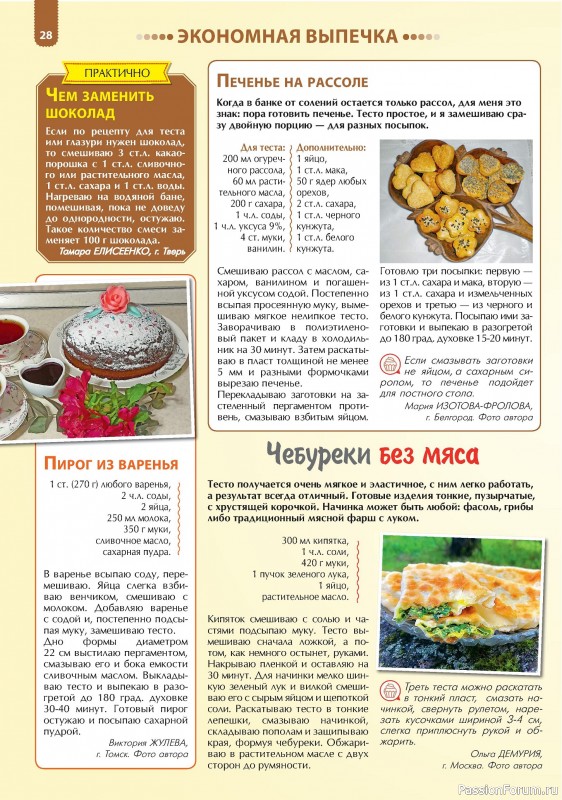 Коллекция кулинарных рецептов в журнале «Наша кухня. Выпечка №4 2024»