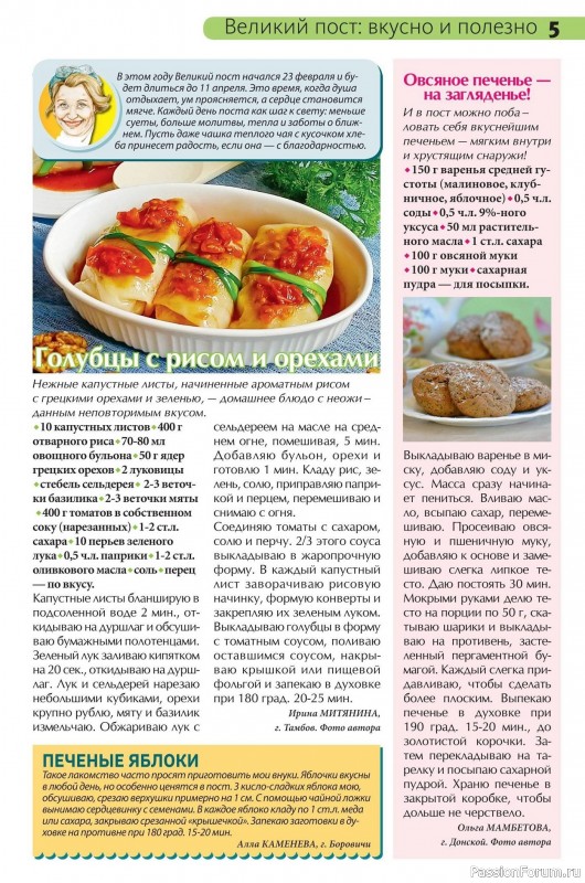 Коллекция кулинарных рецептов в журнале &laquo;Сваты на кухне №2 2026&raquo;