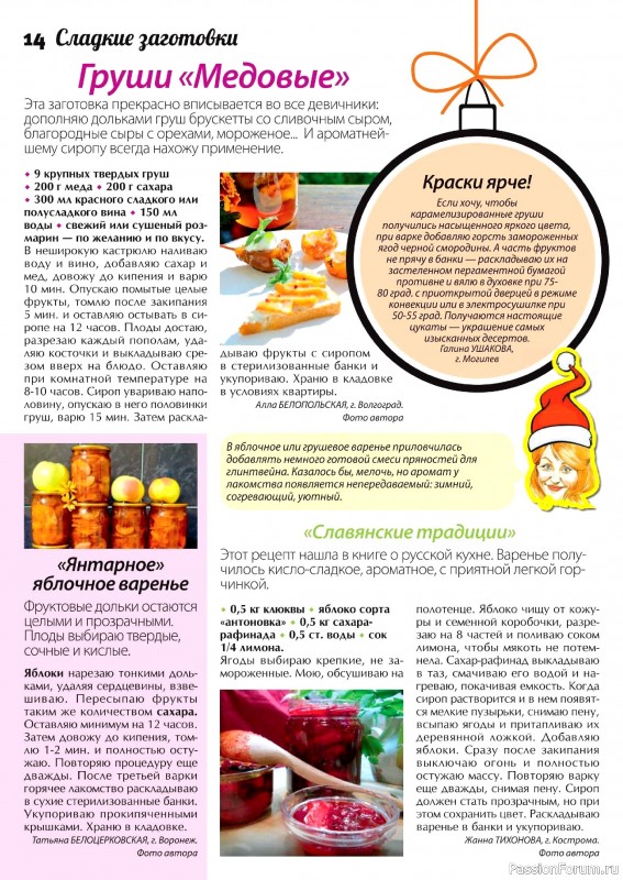 Коллекция кулинарных рецептов в журнале «Сваты. Заготовки №12 2024» Коллекция кулинарных рецептов в журнале «Сваты. Заготовки №12 2024»