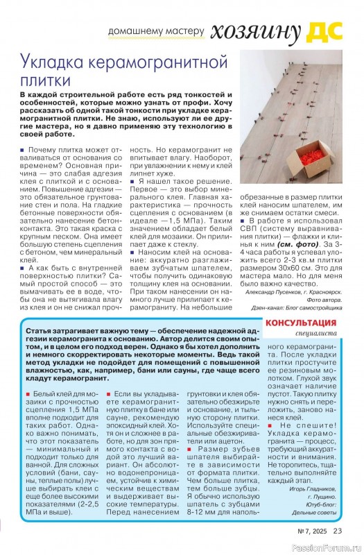 Коллекция проектов для рукодельниц в журнале «Делаем сами №7 2025»