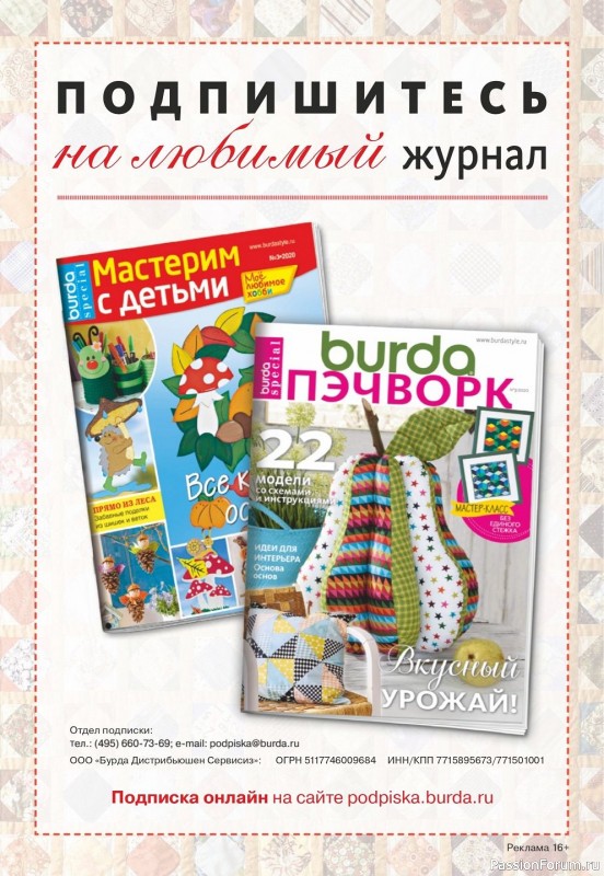 Коллекция проектов для рукодельниц в журнале «Пэчворк №3 2020»