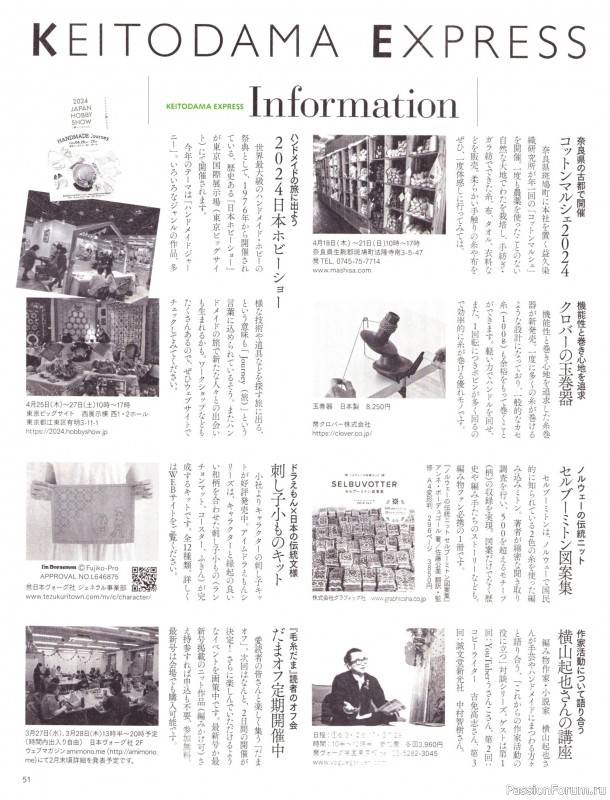 Вязаные модели в журнале &laquo;Keito Dama №201 - Spring 2024&raquo;