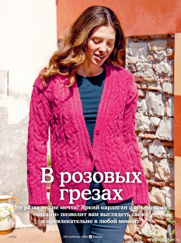 Вязаные модели в журнале «Knitting. Моё любимое хобби №1 2024»