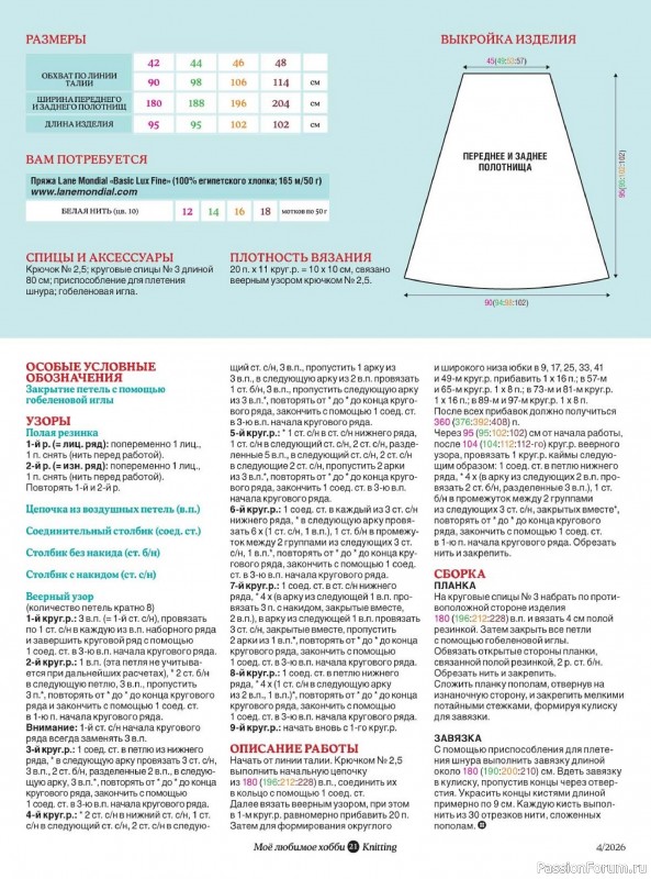 Вязаные модели в журнале «Knitting. Вязание №4 2026»