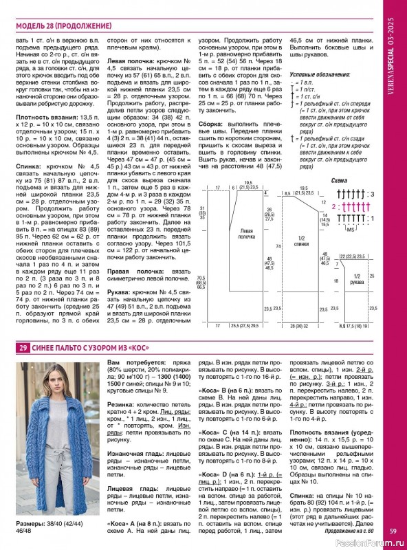Вязаные модели в журнале «Модное вязание №3 2025»