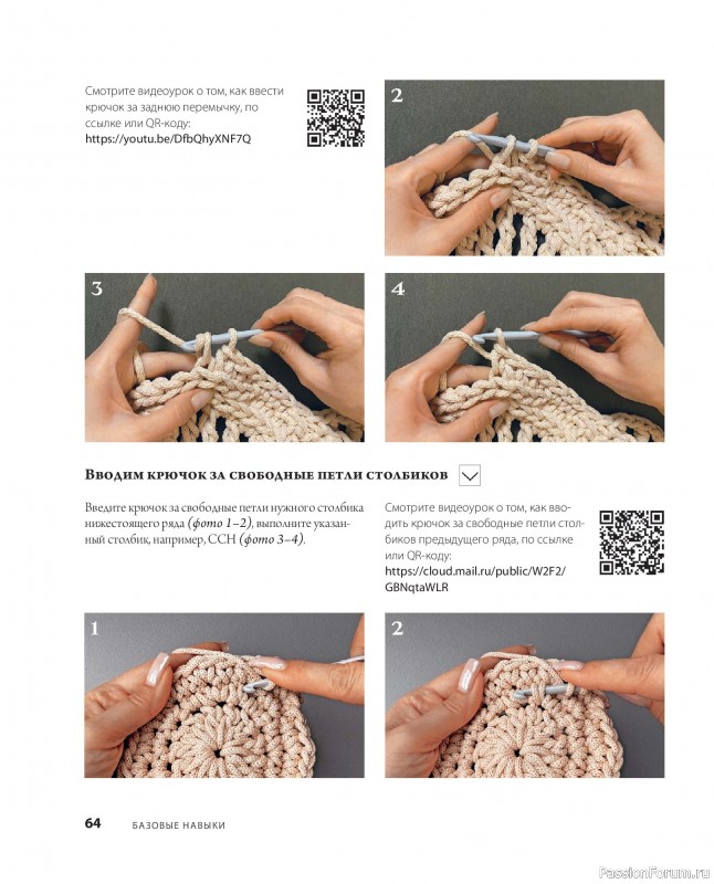 Вязаные проекты в книге &laquo;Ажурное вязание крючком&raquo;