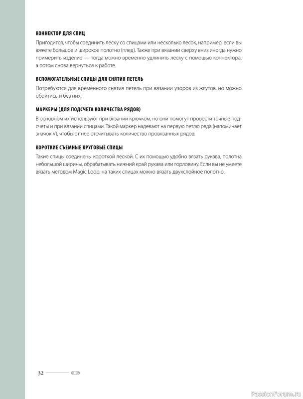 Вязаные проекты в книге &laquo;Хватит распускать&raquo;. Часть 1