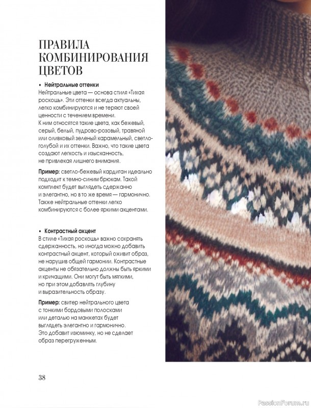 Вязаные проекты в книге &laquo;Тихая роскошь на спицах&raquo;. Часть 1