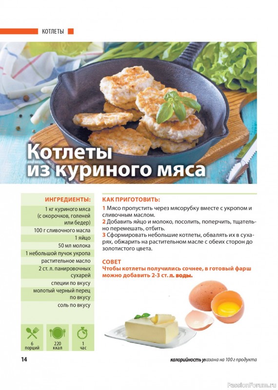 Коллекция кулинарных рецептов в журнале &laquo;Домашний повар №1 2026&raquo;