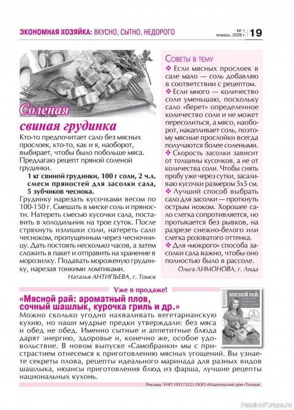 Коллекция кулинарных рецептов в журнале &laquo;Кухонька Михалыча №1 2026&raquo;