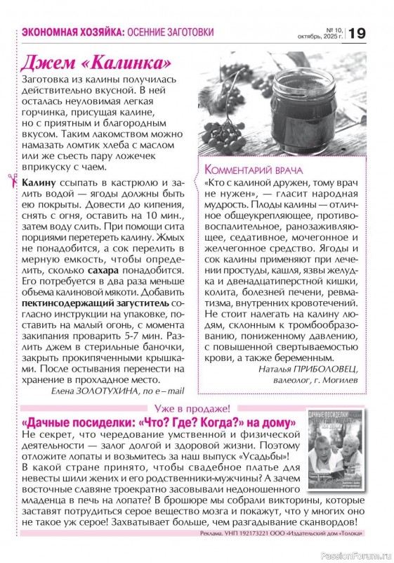 Коллекция кулинарных рецептов в журнале «Кухонька Михалыча №10 2025»