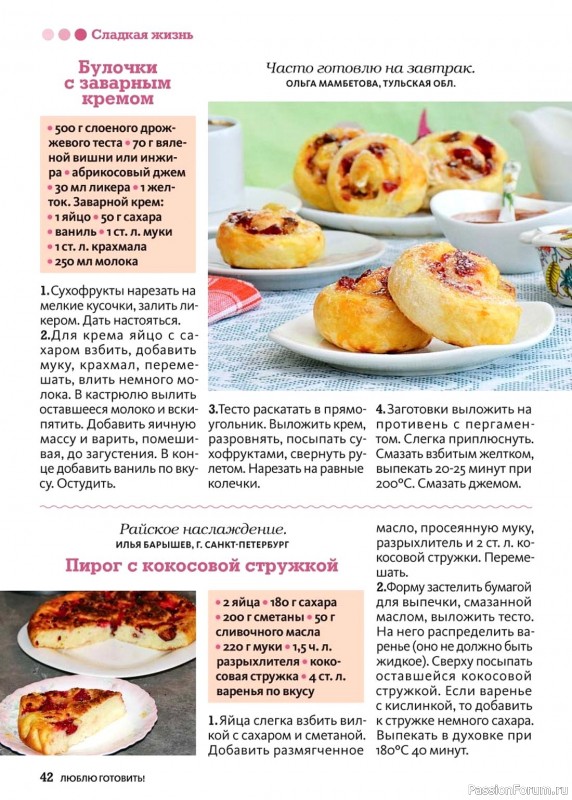 Коллекция кулинарных рецептов в журнале «Люблю готовить! №11 2024» Коллекция кулинарных рецептов в журнале «Люблю готовить! №11 2024»