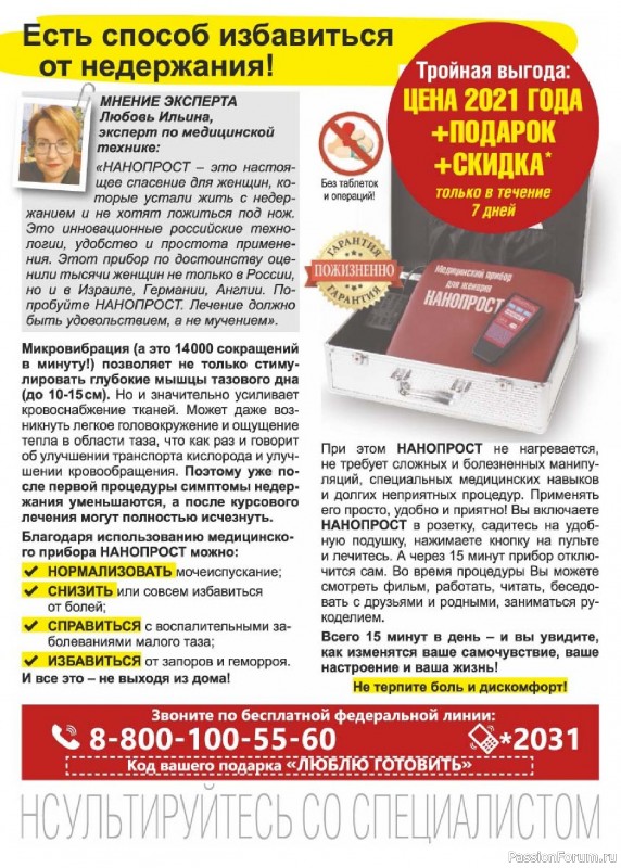 Коллекция кулинарных рецептов в журнале «Люблю готовить! №12 2025»