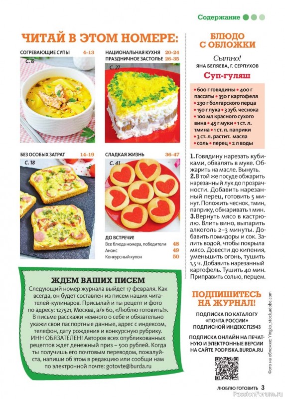 Коллекция кулинарных рецептов в журнале &laquo;Люблю готовить! №2 2026&raquo;