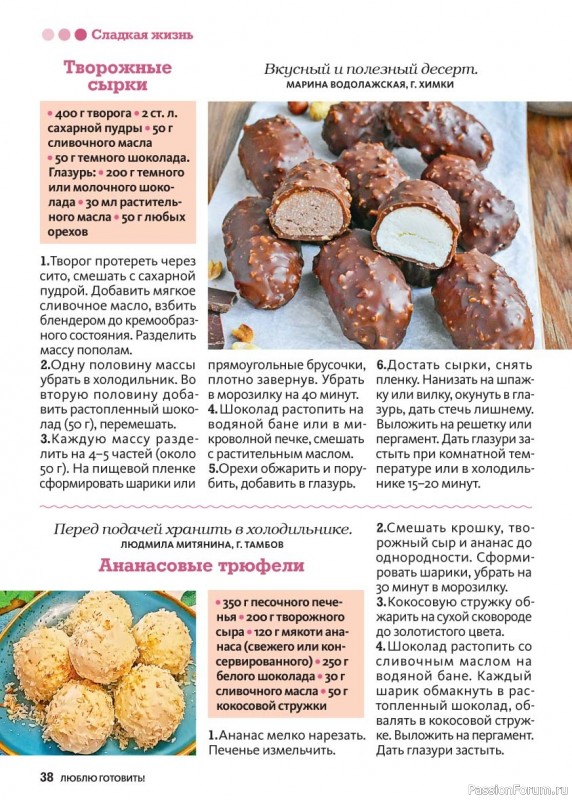 Коллекция кулинарных рецептов в журнале &laquo;Люблю готовить! №3 2026&raquo;