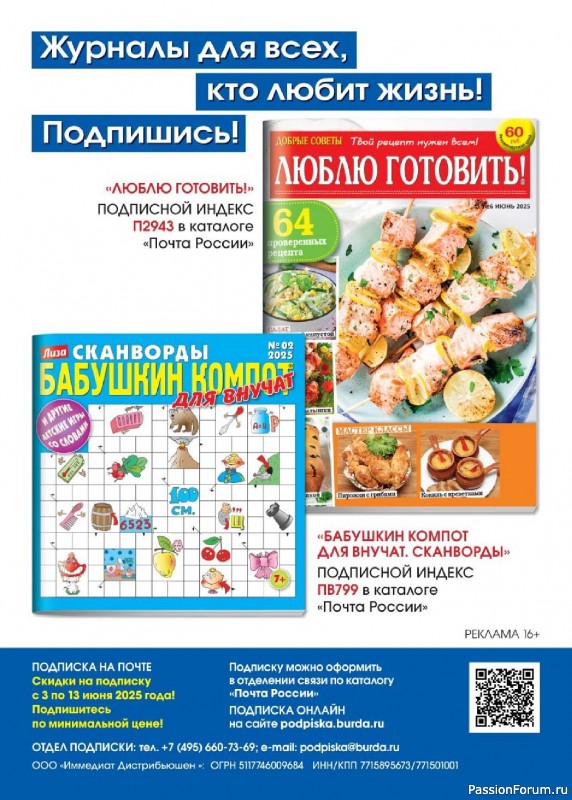 Коллекция кулинарных рецептов в журнале «Люблю готовить! №6 2025»