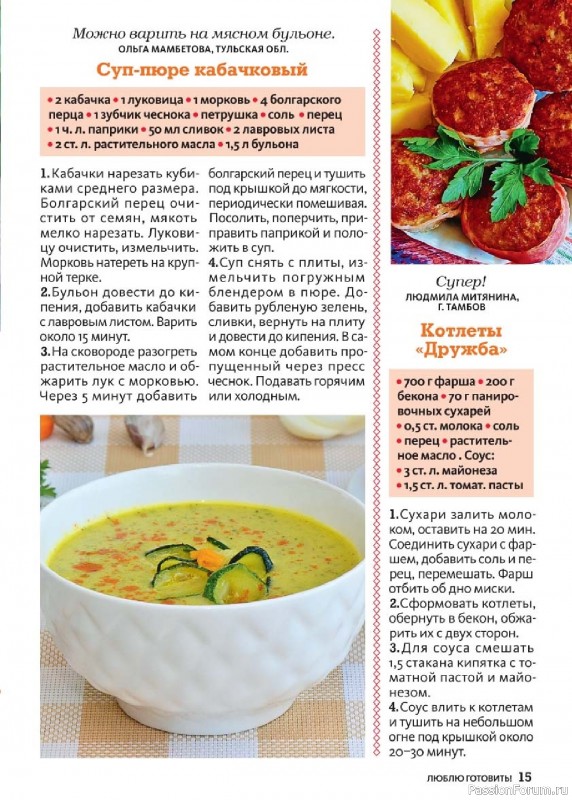 Коллекция кулинарных рецептов в журнале «Люблю готовить! №9 2025»
