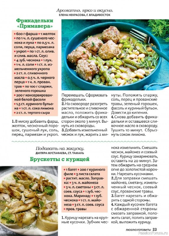 Коллекция кулинарных рецептов в журнале «Люблю готовить! №9 2025»